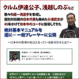 小浦武志の“プロフェッショナルテニス理論” 【KU0001】 口コミ 効果 評判